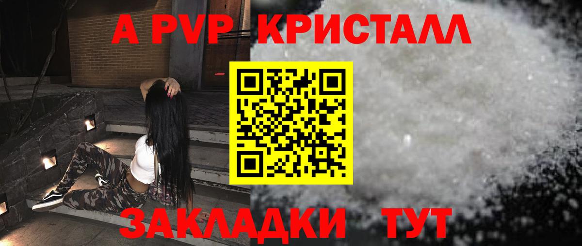 A-PVP VHQ  Вход с VPN  Alpha PVP  закладки  APVP крисы CK  Евпатория 