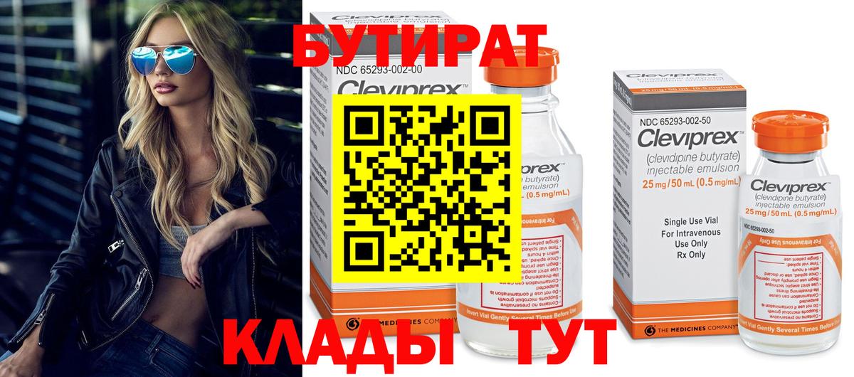 Евпатория  БУТИРАТ бутик  Бутират  Вход с VPN 
