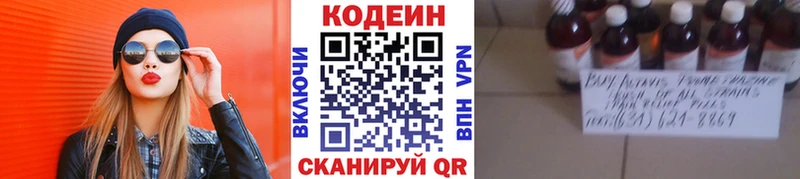 Кодеиновый сироп Lean Purple Drank  Евпатория 