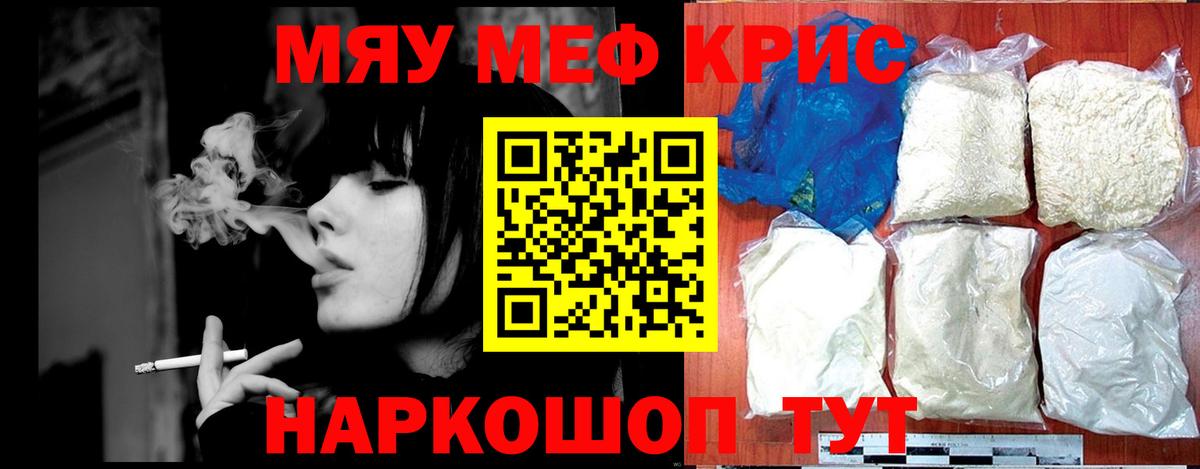 Меф  Евпатория