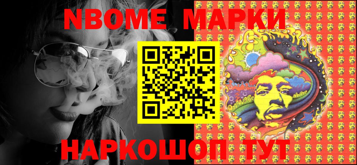 Евпатория  Марки NBOMe 1,8мг  Марки NBOMe 1,8мг  Марки NBOMe  Вход с VPN 